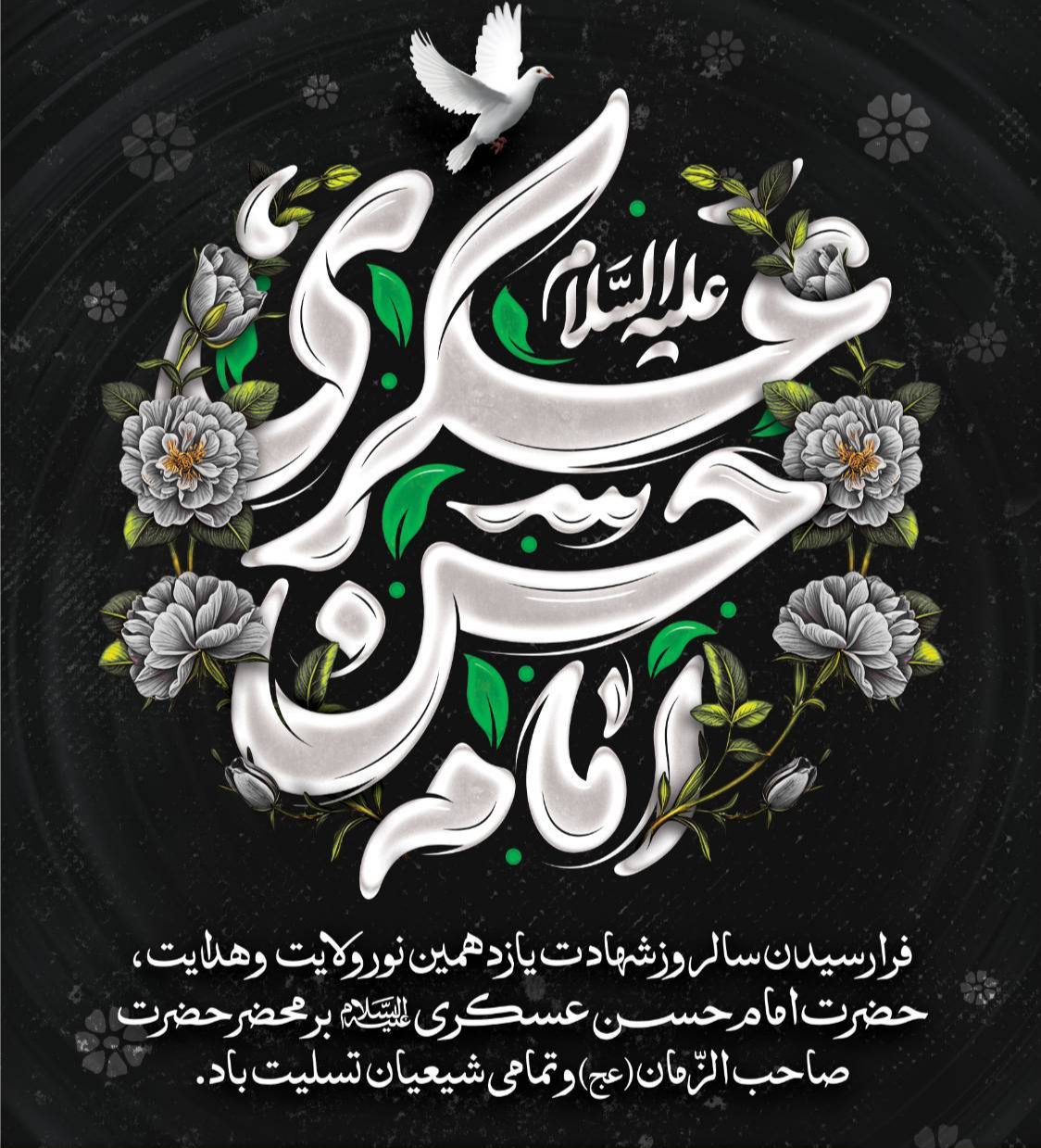 شهادت امام عسکری(ع)