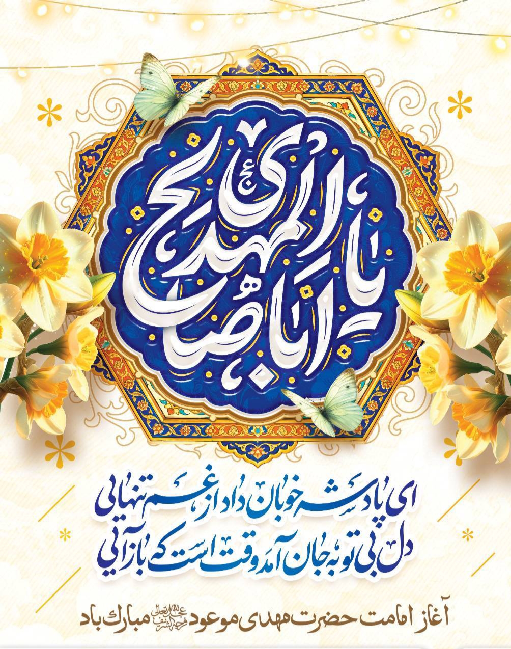 سالگرد امامت امام زمان(عج)