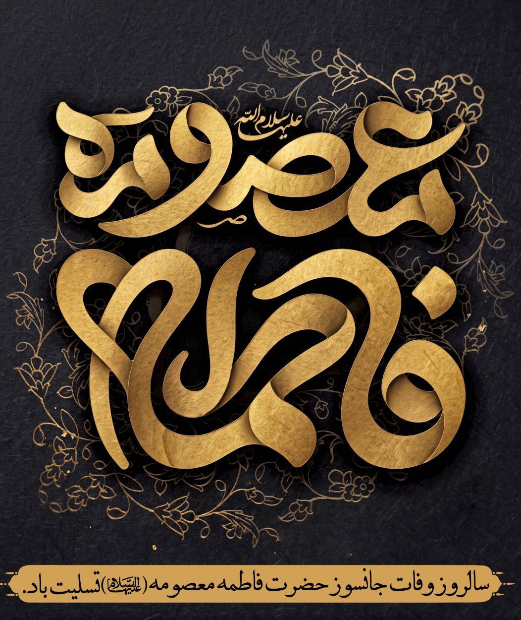 وفات حضرت معصومه(س)
