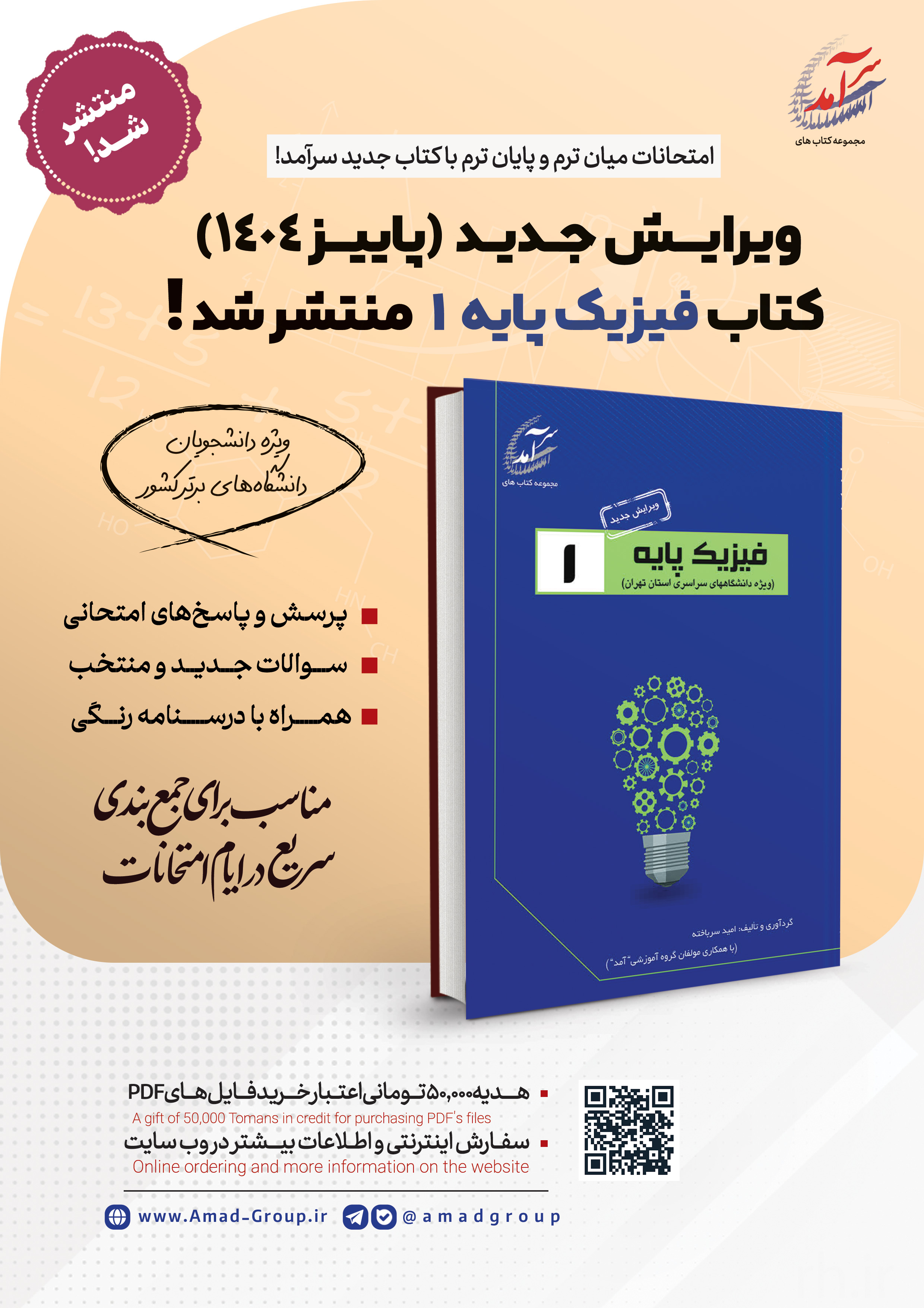 فيزيك پايه1(پاييز1404)