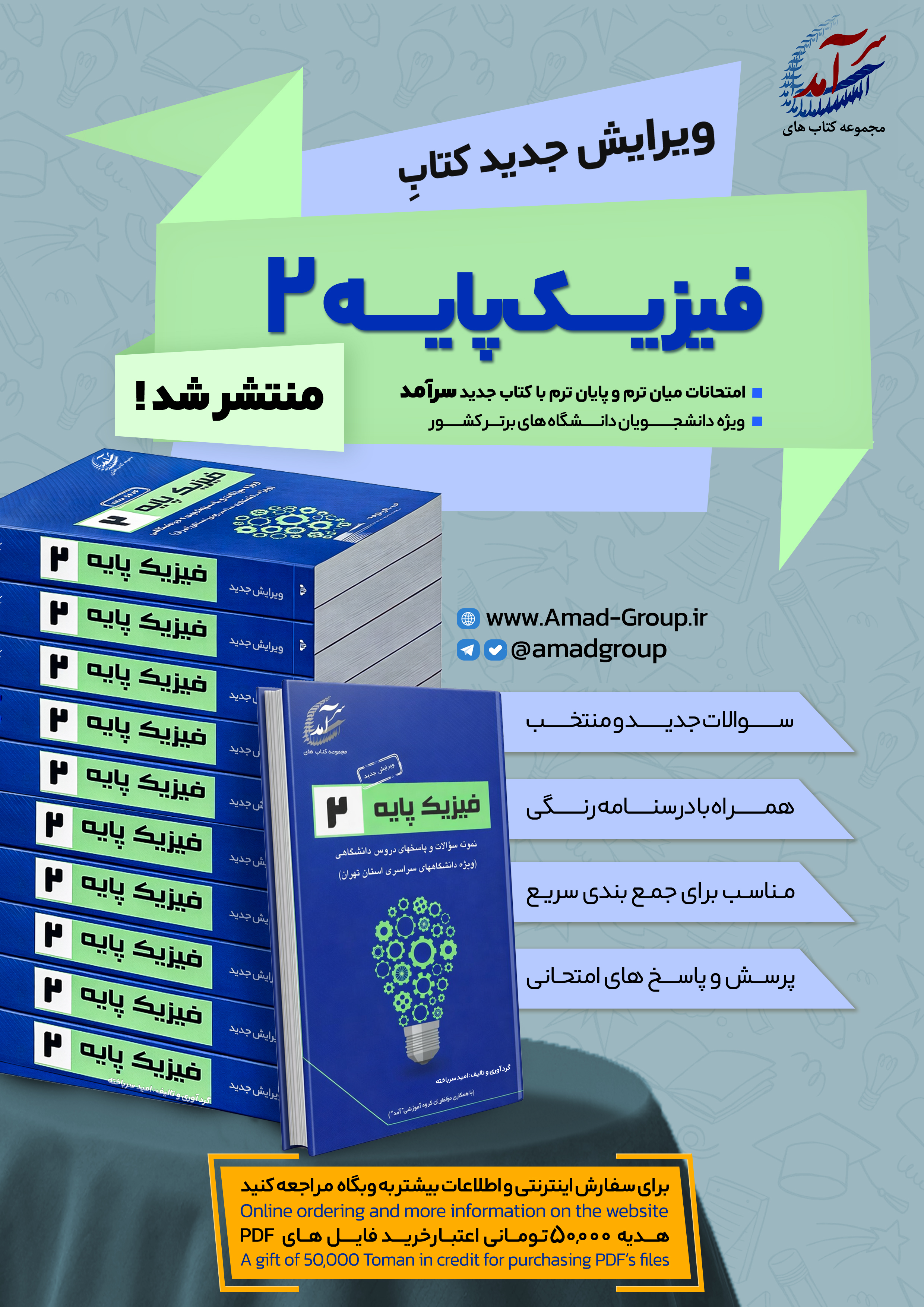 فيزيك پايه2