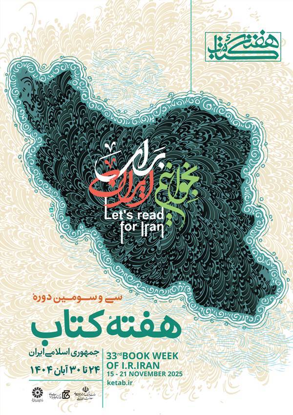 هفته کتاب و کتابخوانی