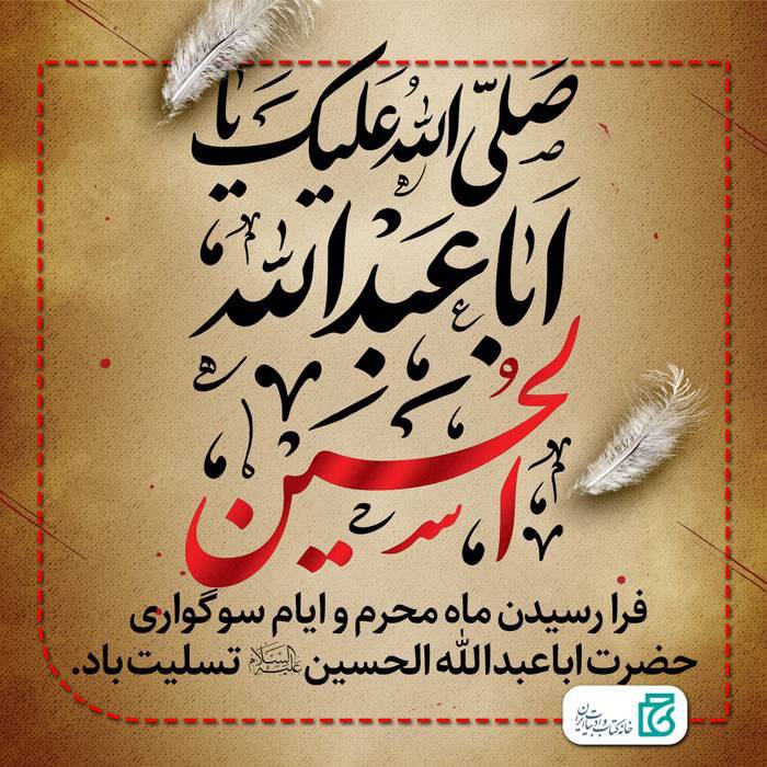 آغاز ماه محرم