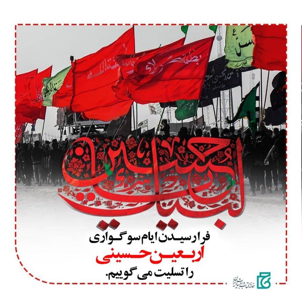 اربعین حسینی