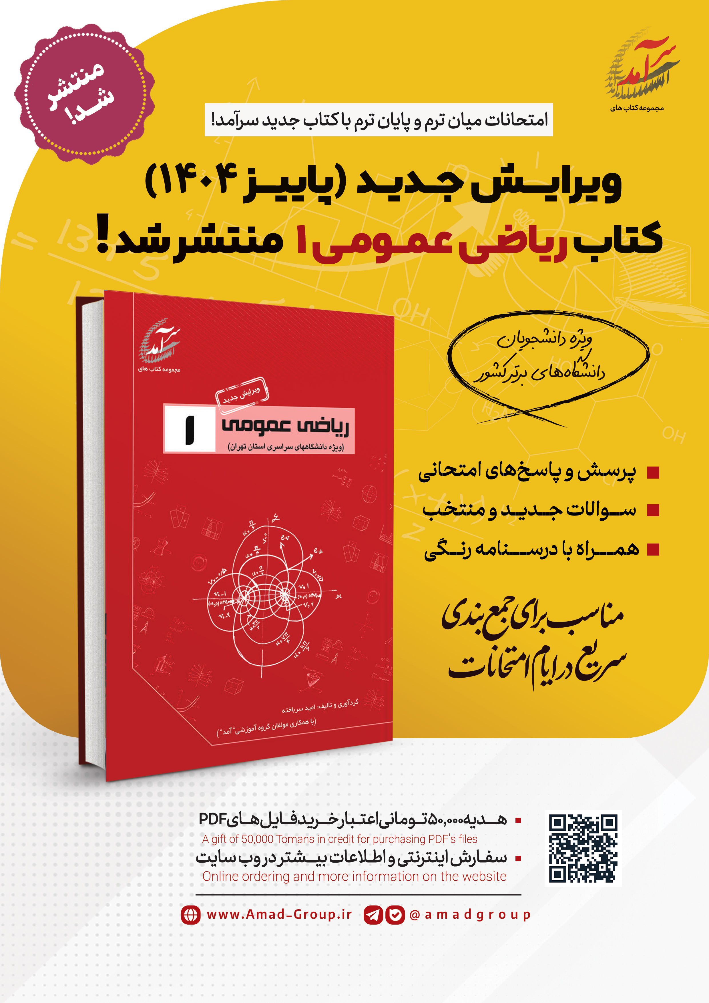 رياضی 1(پاييز1404)