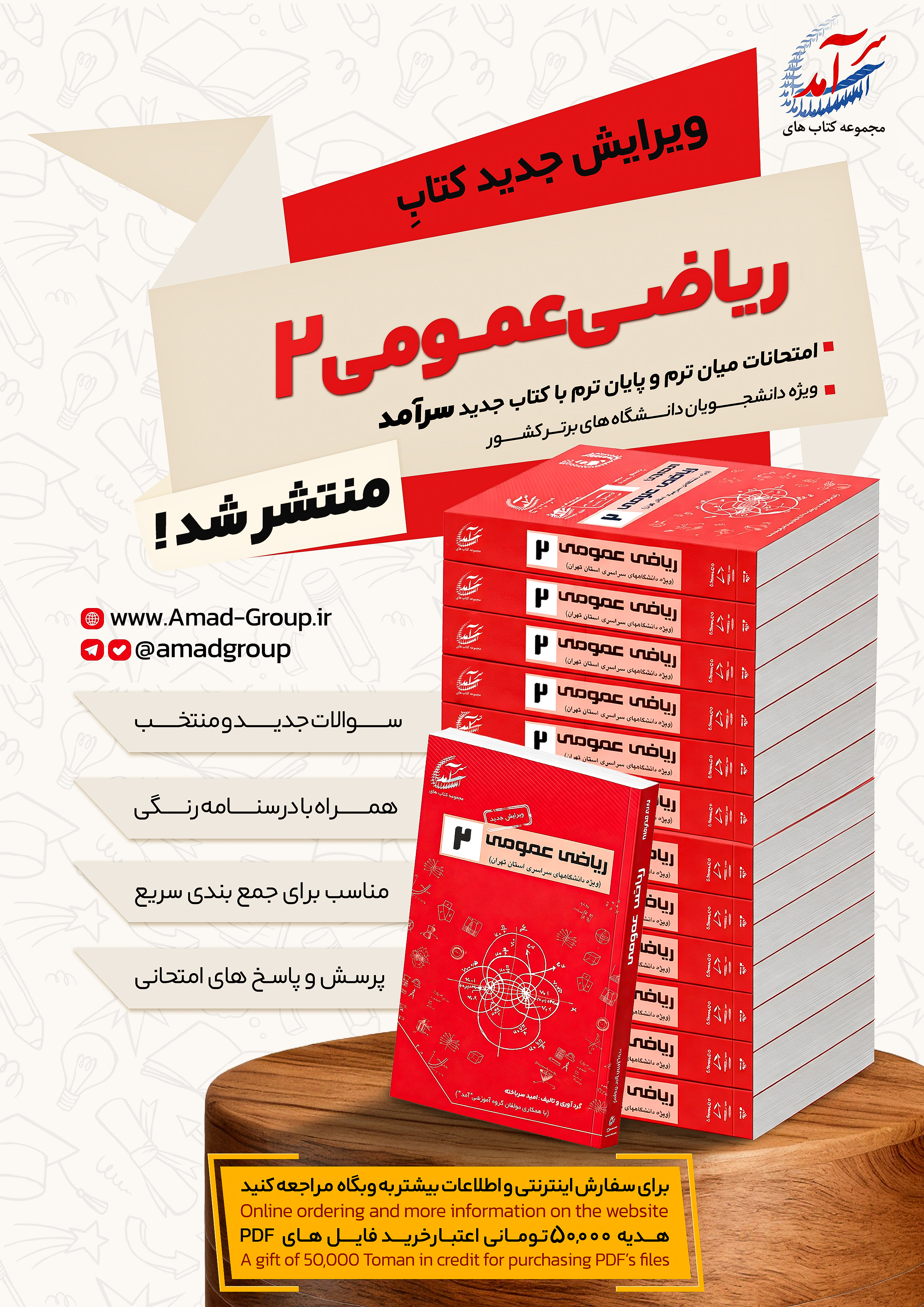 رياضی عمومی2