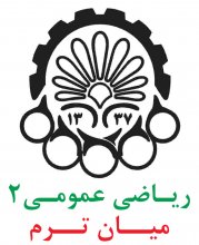 رياضی عمومی2؛ 11 پرسش و پاسخ ميان ترم دانشگاه صنعتی اميركبير( دهه 90)