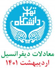 معادلات ديفرانسيل؛ پرسش و پاسخهای تشريحی ارديبهشت 1401 دانشگاه تهران
