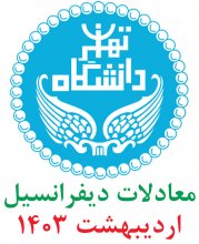 معادلات ديفرانسيل؛ پرسش و پاسخهای تشريحی ارديبهشت 1403 دانشگاه تهران