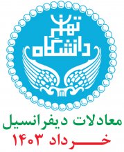 معادلات ديفرانسيل؛ پرسش و پاسخهای تشريحی خرداد1403 دانشگاه تهران